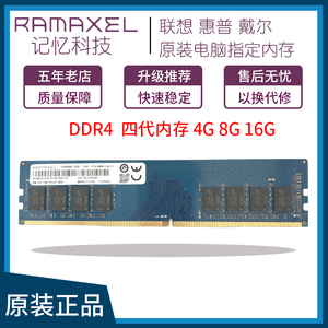 记忆科技 DDR4 2400 2666 3200 4G 8G 16G台式机内存条