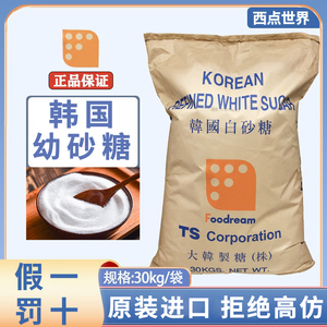 韩国TS幼砂糖白砂糖30kg白糖商用韩式进口正品细砂糖烘焙沙糖原料