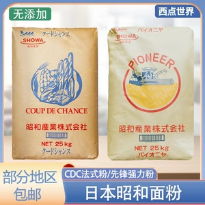 日本昭和先锋面粉先锋强力粉甜面包/CDC烘焙小麦家用商用25kg