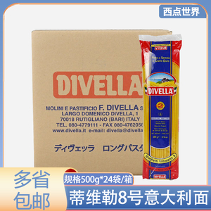 西点世界戴维娜意面8号直身面500g*24包整箱蒂维勒意大利西餐意粉