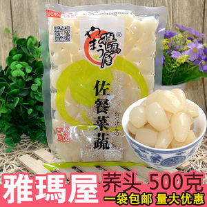 雅玛屋荞头500g日式料理渍物酱菜寿司泡菜下饭菜腌制教头酸甜藠头