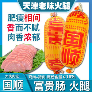 天津国顺富贵肠500g老式火腿猪肉鸡肉特产低淀粉香肠即食酱货早餐
