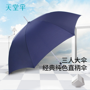天堂伞长杆直柄半自动雨伞加大加固加厚铝骨双人商务晴雨两用伞男