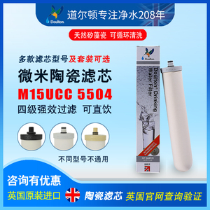 英国原装道尔顿净水器滤芯M15UCC5504 5404M10M12陶瓷9504 2504