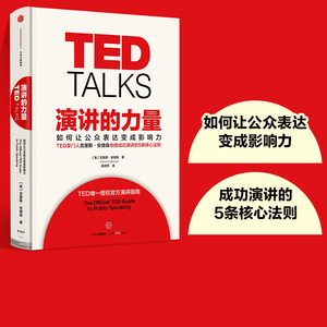 演讲的力量  TED掌门人克里斯安德森 包邮 如何让公众表达变成影响力 徐小平李开复联合推荐中信出版社图书