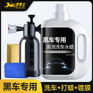 洗车液黑车水蜡专用强力去污上光高泡沫清洁剂汽车喷蜡水镀膜清洗