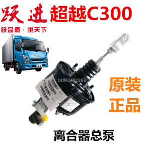 南京依维柯跃进超越C100C300C500汽车配件离合器总泵液压分泵原厂