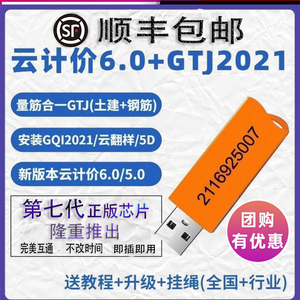 广联达加密锁计价软件钢筋翻样土建GTJ2021加密狗GCCP