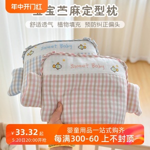 宝宝定型枕夏季苎麻防偏头枕头新生婴儿竹纤维凉感透气枕垫午睡枕