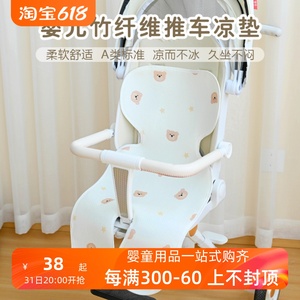 婴儿推车凉席夏季凉感竹纤维坐垫宝宝透气餐椅垫安全座椅软席垫子