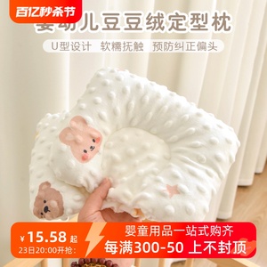 新生儿定型枕0-6个月初生宝宝安抚平枕婴幼儿童豆豆绒防偏头枕头