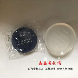 国内专柜 IPSA茵芙莎清润蓝矿物皂30g 深度清洁附送皂盒