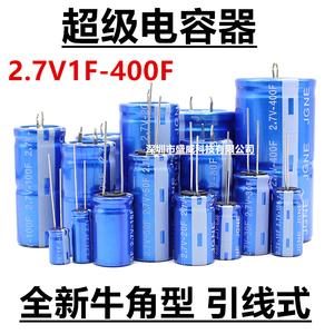 超级法拉电容器 2.7V 1F/2/3/6.8/10/15/20/40F-400f 圆柱R型超级