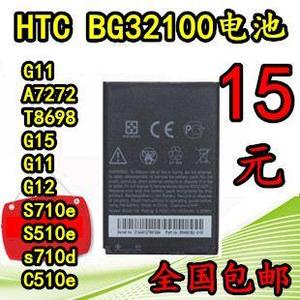 适用htc s710e电池HTCg12电池htc s710d手机电池 G11电池电板