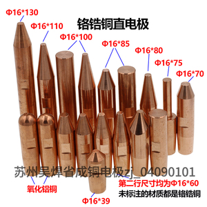 点焊机电极头电阻焊机点焊头碰焊头铬锆铜直电极氧化铝铜电极苏州