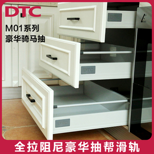 DTC 东泰正品豪华抽屉阻尼缓冲滑轨骑马抽 M01 低帮中帮高帮 导轨