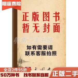 二手建设法规第二2版马庆华，徐永红主编北京邮电大学出版社97