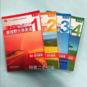 新视野大学英语读写教程第二版郑树棠1 2 3 4 册全套