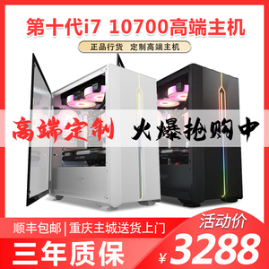 重庆i7 9700K/i7 10700处理器GTX1060/2060显卡台式组装电脑主机