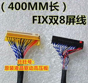 通用液晶LVDS屏线FI-X-30P双8屏线 FIX接口30P 线长400MM 40CM