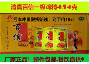 金宫一级百信鸡精454克整箱20袋包邮调味品真货味道好汤极鲜，