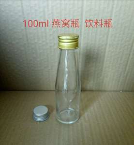100ml玻璃即食燕窝瓶100毫升饮料瓶果酱瓶带盖密封罐空瓶铝盖分装