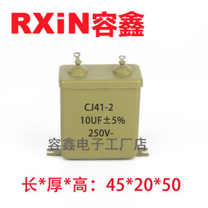 铁壳油浸电容 CZJD-2 CJ41-2 250V10UF 10UF250V金属化纸介电容