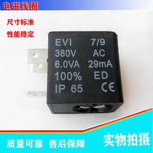 电磁阀线圈  EVI 7/9  IP65 AC380V AC220V DC24V AC110V 插头