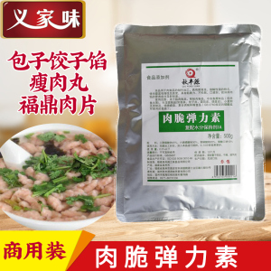 义家味高弹素肉丸弹力肉脆磷脆肉皖食品添加剂高弹素粉肉脆弹力素