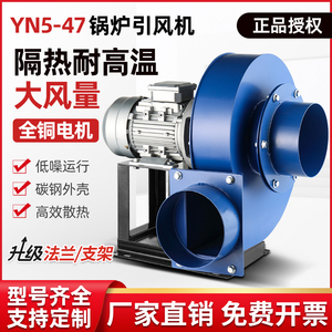 锅炉引风机YN5-47耐高温烟囱排烟除尘工业抽风机大吸力离心式风机