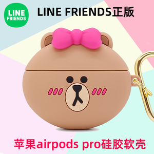 Line布朗熊适用苹果airpods pro卡通保护套无线蓝牙耳机收纳盒软