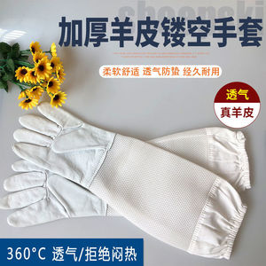 养蜂手套 真羊皮手套 养蜂防护工具 防蛰手套长袖/养蜜蜂工具包邮
