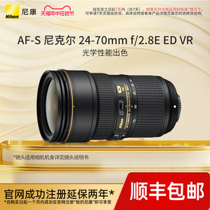 Nikon/尼康 AF-S 24-70mm f/2.8E ED VR 单反相机镜头防抖大三元