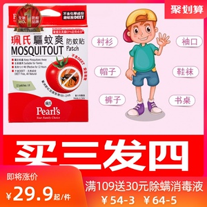 佩氏防蚊贴12片 淘宝拼多多热销佩氏防蚊贴12片货源拿货 阿里巴巴货源