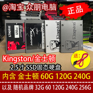 金士顿/固态硬盘60G 120g 128 240G 256台式笔记本2.5寸 二手拆机