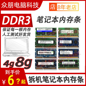 三星/海力士DDR3 1333 4G DDR3L笔记本内存条8g 1600 三代1.35V