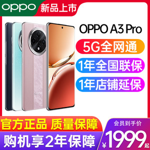 【下单优惠】OPPO A3 Pro 全网通5G智能手机oppoa3pro高像素拍照游戏高性能大内存oppoA2Pro新机oppo官网正品