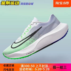 耐克Nike ZOOM Fly 5 男子运动休闲超轻竞速碳板跑步鞋DM8968-101