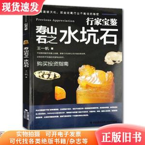 行家宝鉴水坑石/古玩书籍知识鉴定基础入门/古董摆件杂项收藏真品