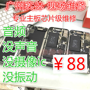 iPhone7音频ic无声音11没振动12铃声卡机8p相机进水x苹果主板维修
