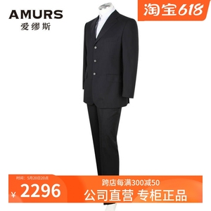 Amurs爱缪斯男士商务正装羊毛西服套装 奢华大牌切瑞蒂1881面料