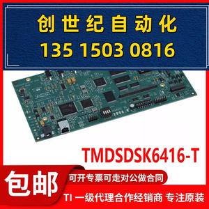 议价TMDSDSK6416-T TMS320C6416 DSP Starter Kit 开发板入门现货