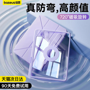 倍思iPadair5保护套2024新款pro保护壳4适用苹果11英寸10九代9平板2022旋转8磁吸拆分2021防弯摔mini6带笔槽Y