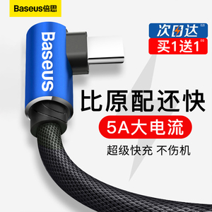 倍思type-c数据线5A快充适用小米华为p50p40手机充电器8mate50Pro闪充安卓30八p30+tapyc2米加长nova