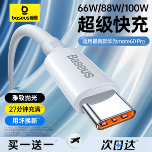 倍思type-c数据线tpyec适用华为荣耀小米mate60Pro充电线器40w66w100w闪充5a6a超级快充typc手机tpc安卓tapyc