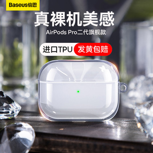 倍思AirPodsPro2保护套airpods3透明硅胶保护壳适用pro苹果无线蓝牙耳机全包防摔防尘por不沾灰二代外壳