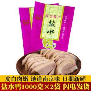 南京特产整只盐水鸭1000g*2袋樱桃谷鸭真空包装即食卤味熟食零食