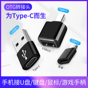 typc转usb3.0转接头otc手机数据线转接头otg万能通用tog转换头适用tpc安卓苹果12u盘tpyc接口转换器