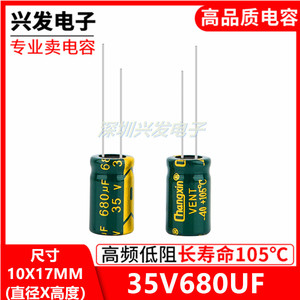 35V680UF 680UF35V changxin高频低阻抗铝电解电容 尺寸10x17mm