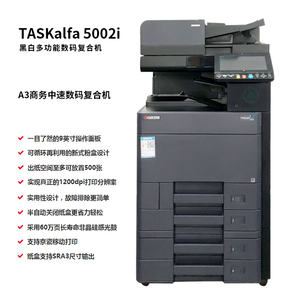 京瓷5002i复印机黑白激光商用高速打印机办公扫描一体数码复合机